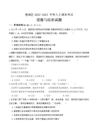 山东省德州市德城区 2022-2023学年九年级上学期期末考试道德与法治试卷(含答案)