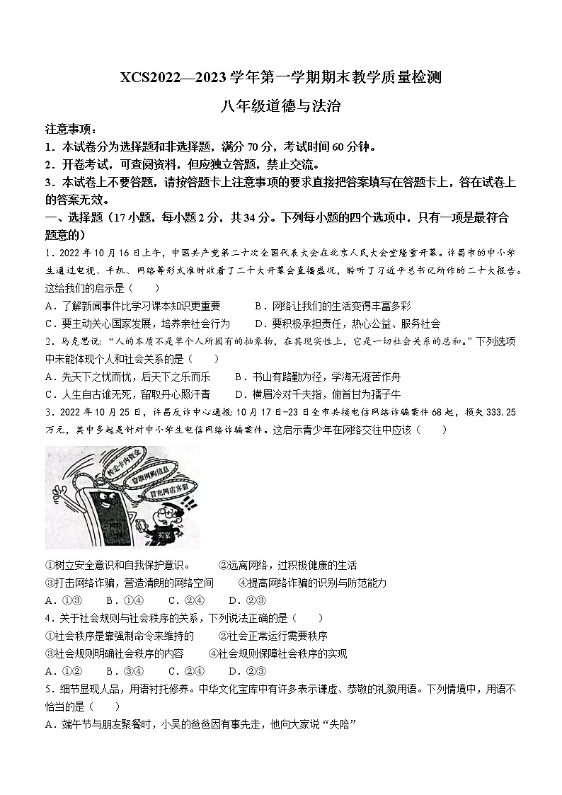 河南省许昌市2022-2023学年八年级上学期期末道德与法治试题(含答案)01