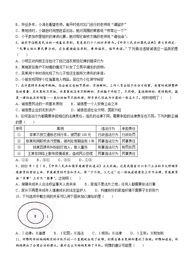 河南省许昌市2022-2023学年八年级上学期期末道德与法治试题(含答案)02