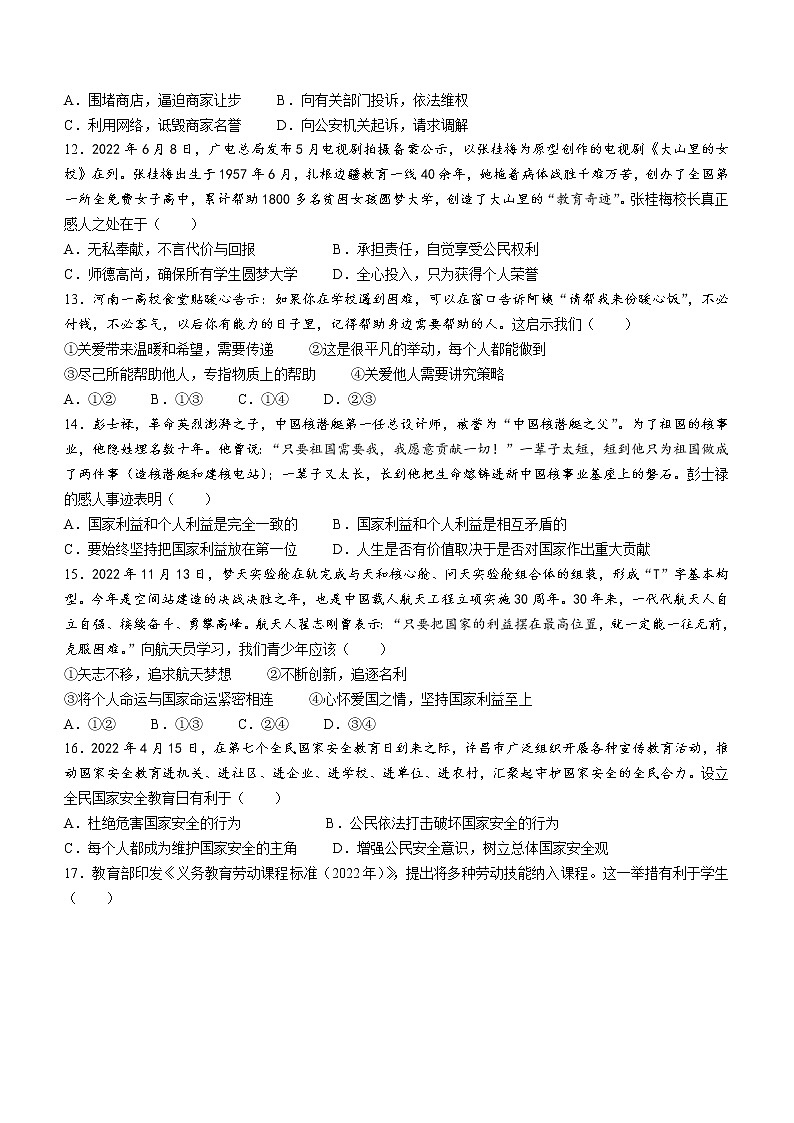 河南省许昌市2022-2023学年八年级上学期期末道德与法治试题(含答案)03