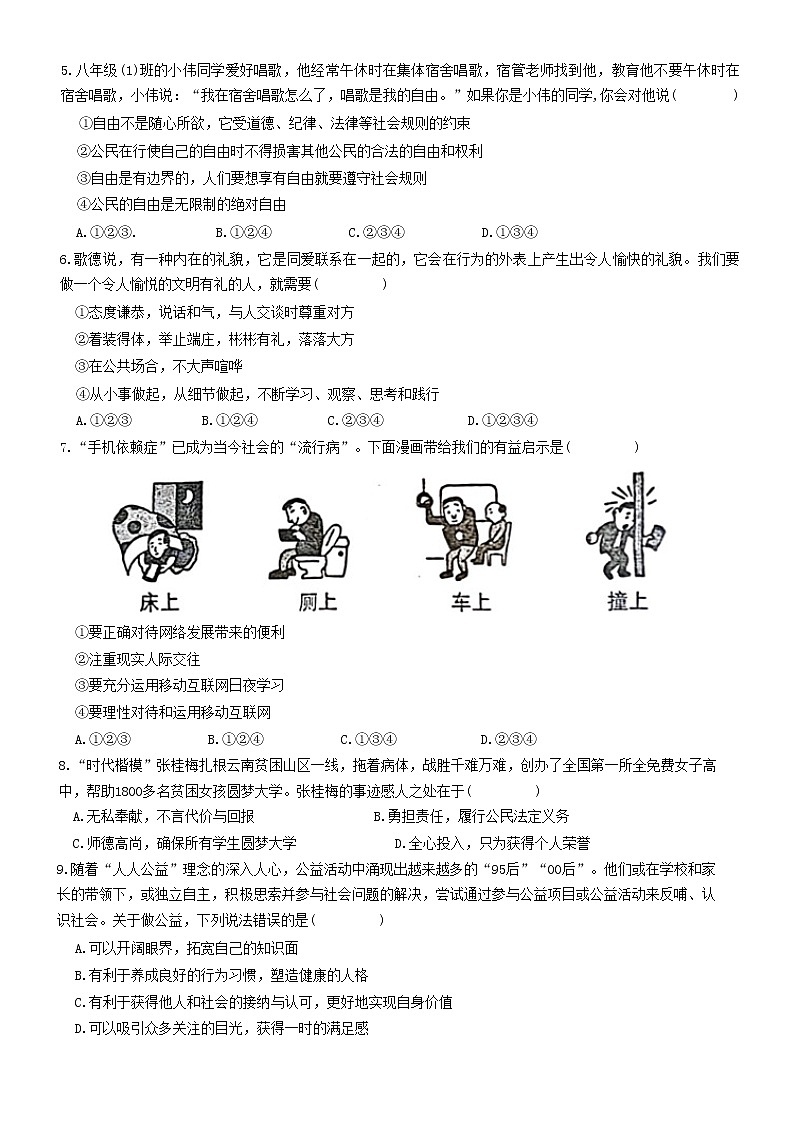 河南省驻马店市遂平县 2022-2023学年八年级上学期期末考试道德与法治试题(含答案)第2页