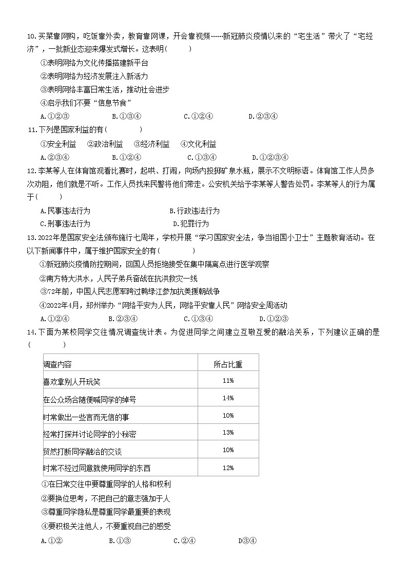 河南省驻马店市遂平县 2022-2023学年八年级上学期期末考试道德与法治试题(含答案)第3页
