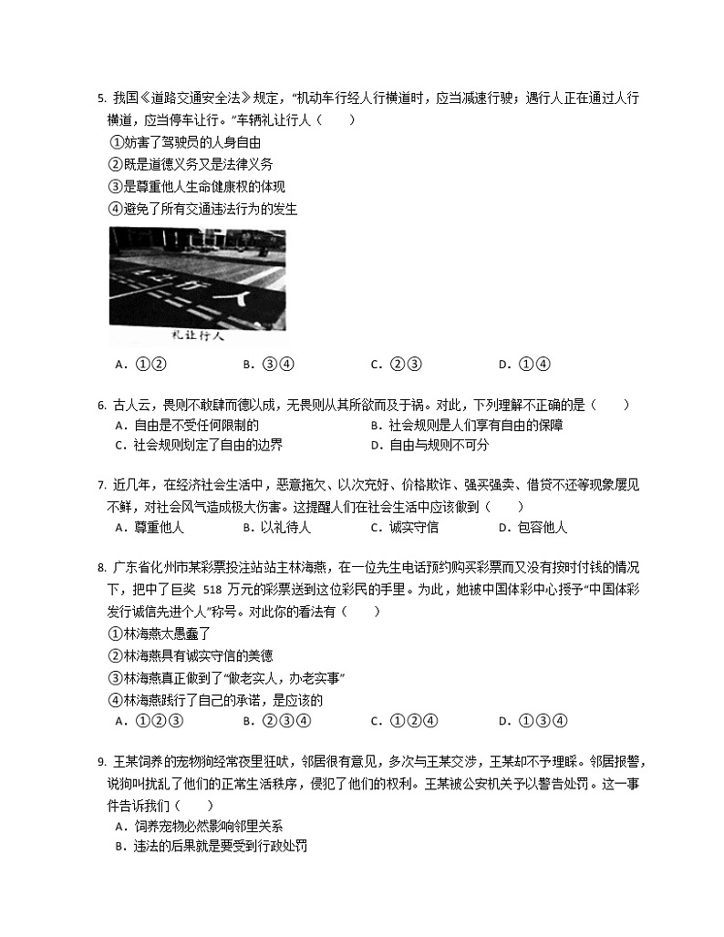 湖南省衡阳市祁东县三校联盟2022-2023学年八年级上学期期末测试道德与法治试题(含答案)02