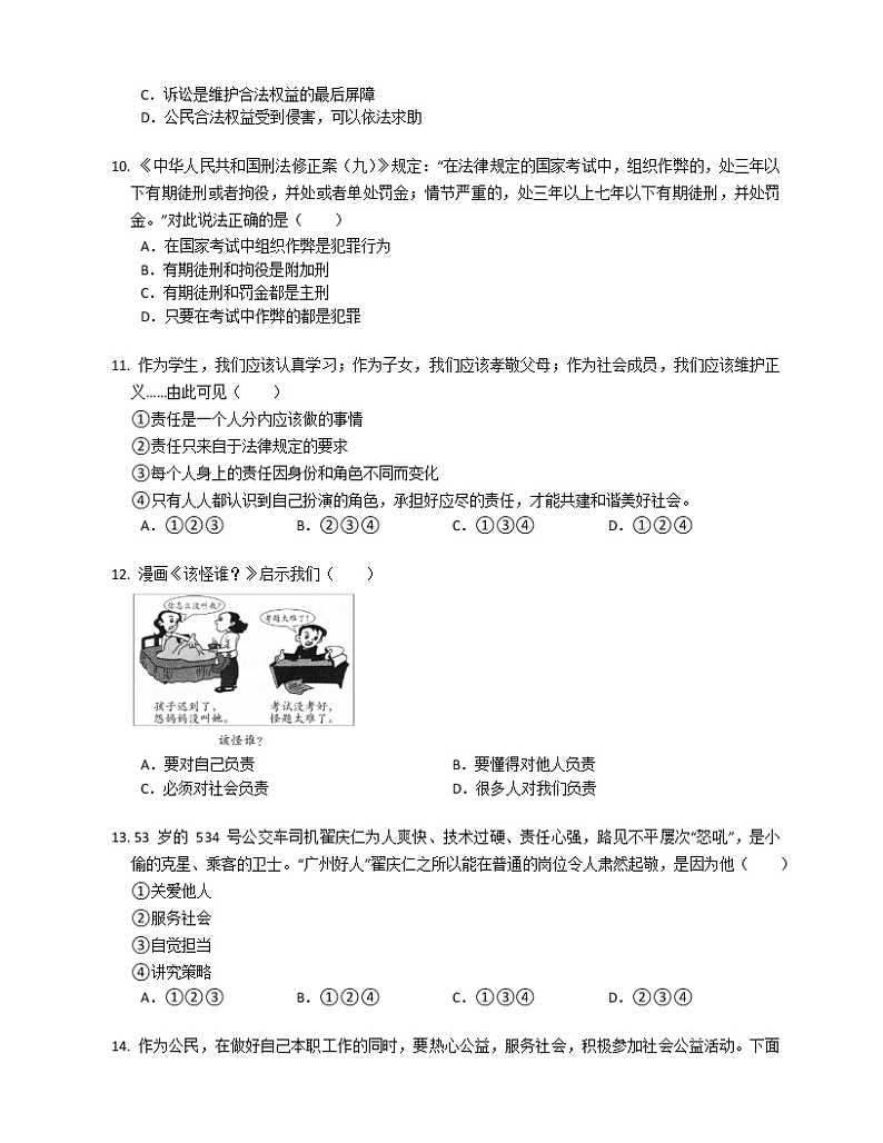 湖南省衡阳市祁东县三校联盟2022-2023学年八年级上学期期末测试道德与法治试题(含答案)03