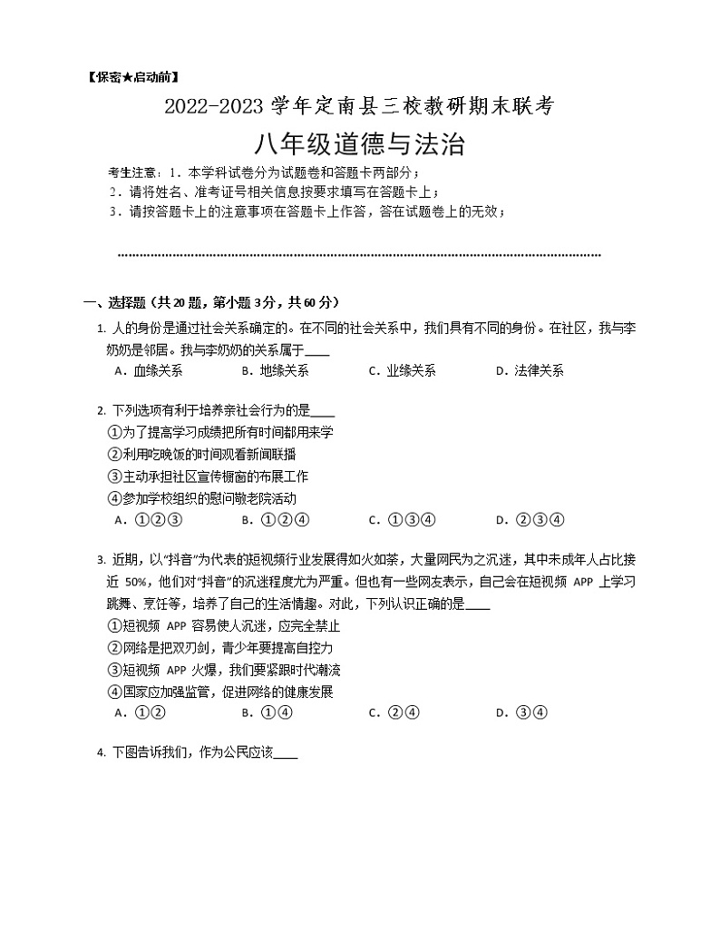 江西省赣州市定南县三校 2022-2023学年八年级上学期期末联考道德与法治试卷(含答案)第1页