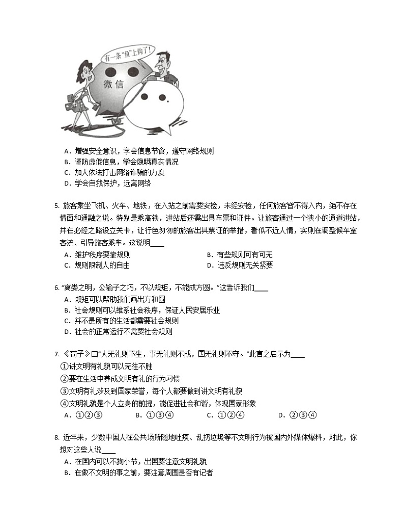 江西省赣州市定南县三校 2022-2023学年八年级上学期期末联考道德与法治试卷(含答案)第2页