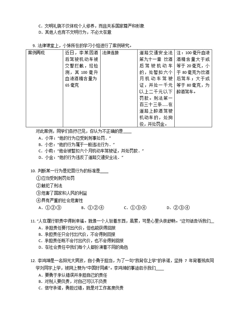 江西省赣州市定南县三校 2022-2023学年八年级上学期期末联考道德与法治试卷(含答案)第3页