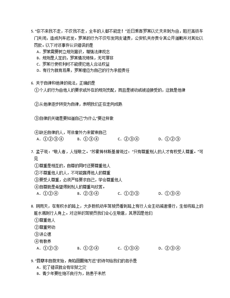 江西省九江市修水县三校联盟2022-2023学年八年级上学期期末测试道德与法治试题(含答案)第2页