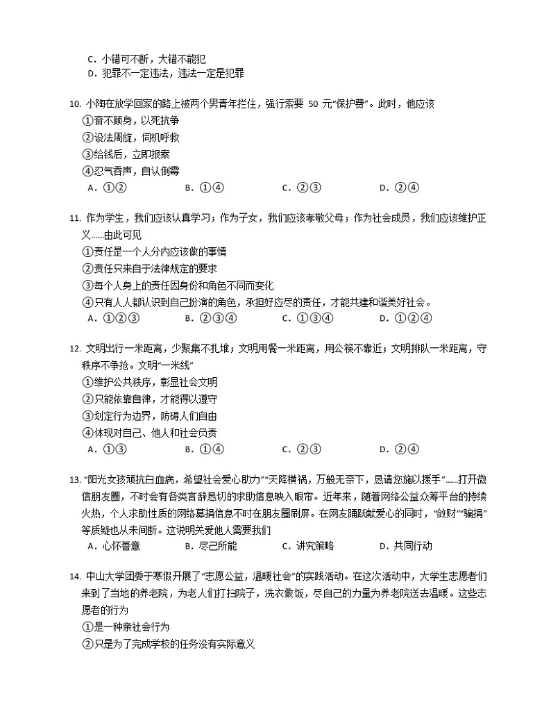 江西省九江市修水县三校联盟2022-2023学年八年级上学期期末测试道德与法治试题(含答案)第3页