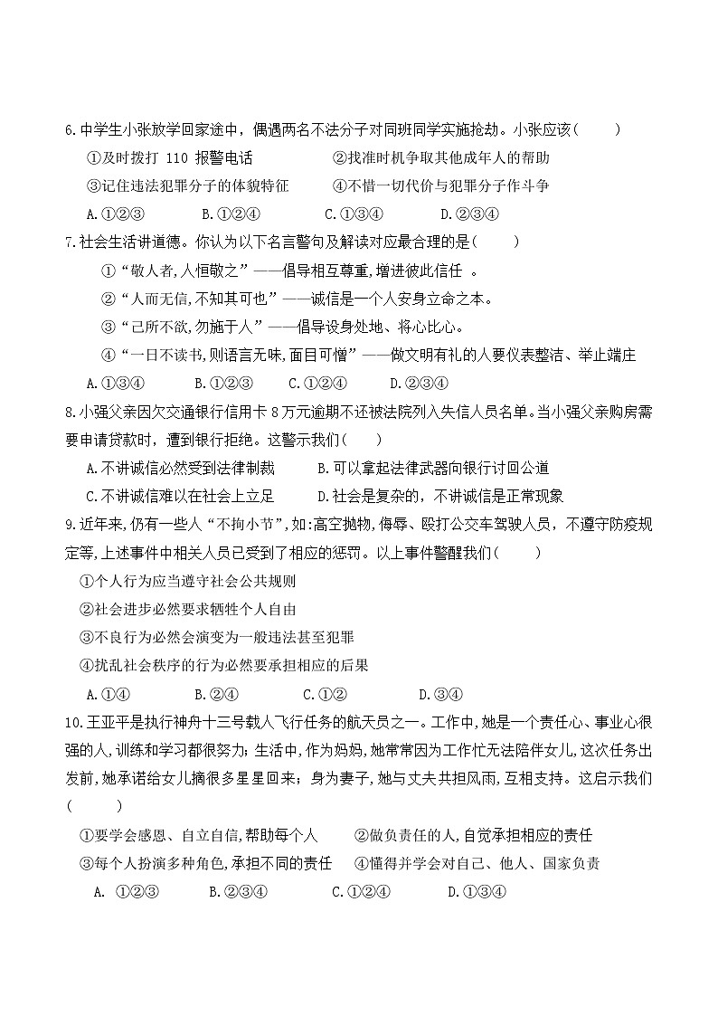 山东省德州市德城区2022-2023学年八年级上学期期末道德与法治试题(含答案)第2页