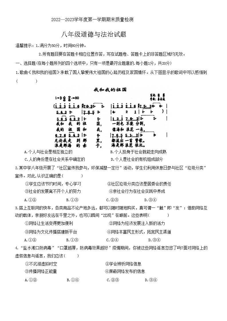 山东省菏泽市单县 2022-2023学年八年级上学期期末道德与法治试题(含答案)第1页