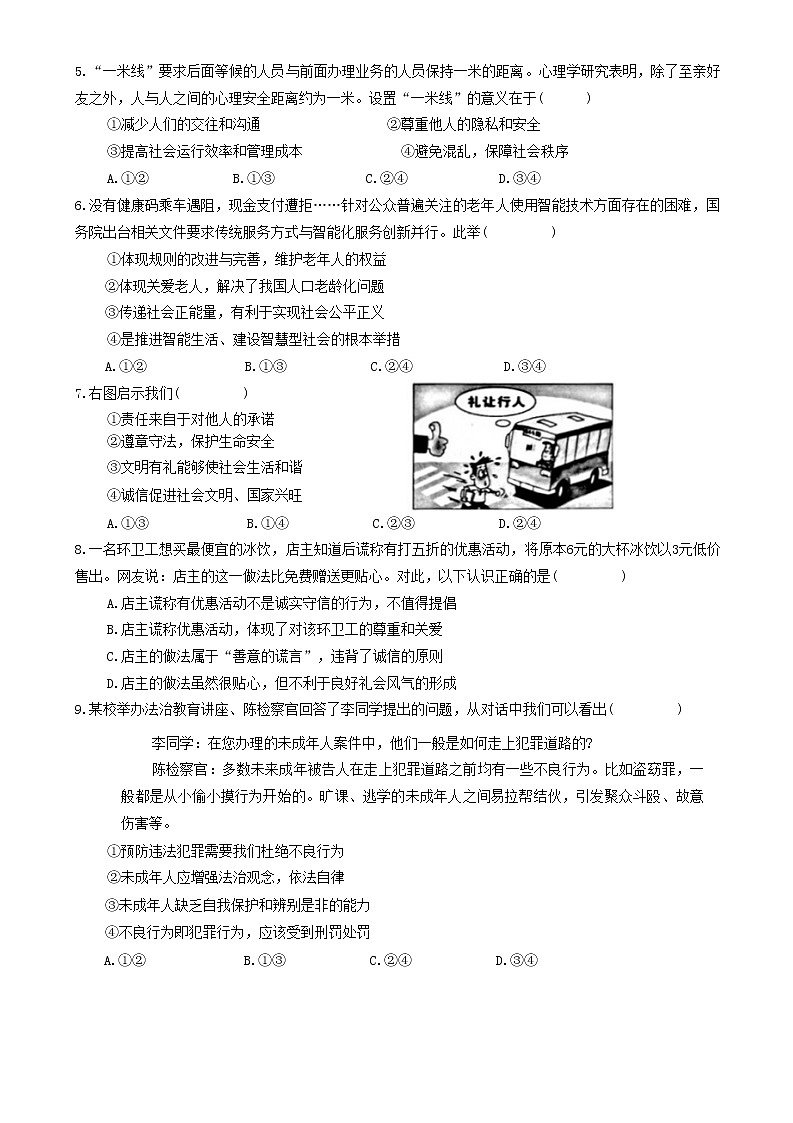 山东省菏泽市单县 2022-2023学年八年级上学期期末道德与法治试题(含答案)第2页