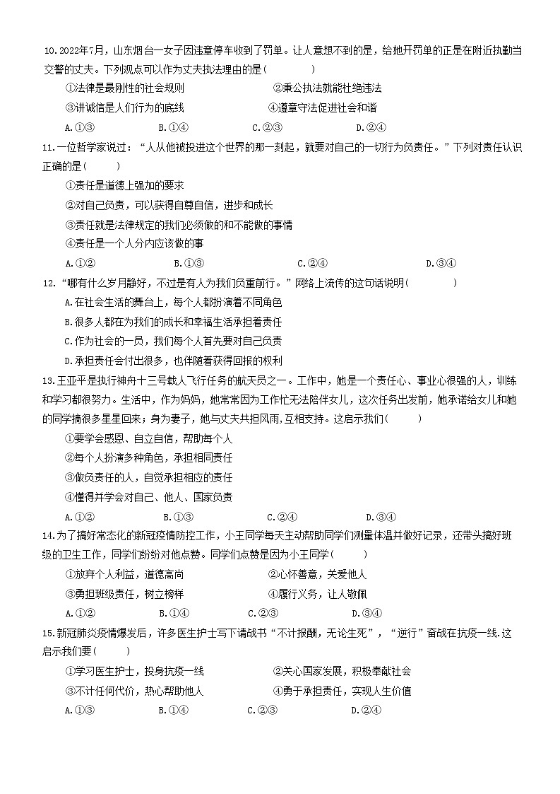 山东省菏泽市单县 2022-2023学年八年级上学期期末道德与法治试题(含答案)第3页