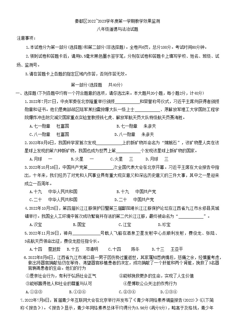 陕西省咸阳市秦都区2022-2023学年八年级上学期期末道德与法治试题(含答案)01