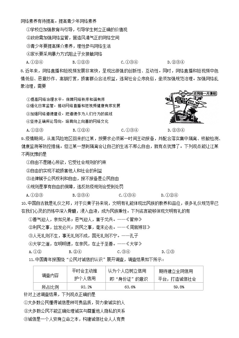 陕西省咸阳市秦都区2022-2023学年八年级上学期期末道德与法治试题(含答案)02