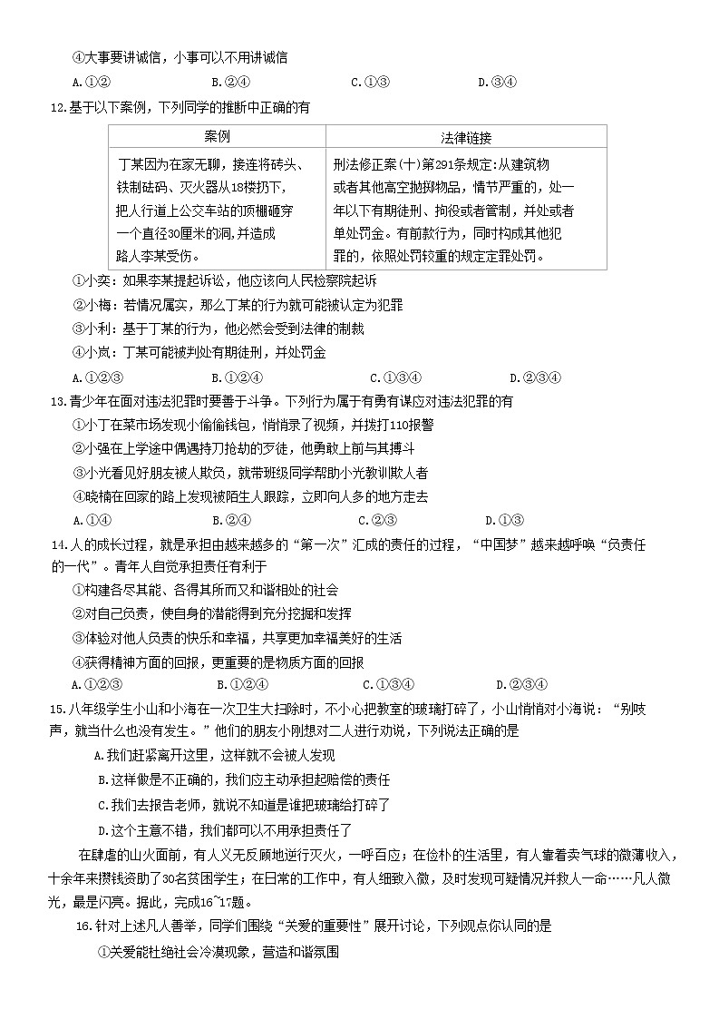 陕西省咸阳市秦都区2022-2023学年八年级上学期期末道德与法治试题(含答案)03