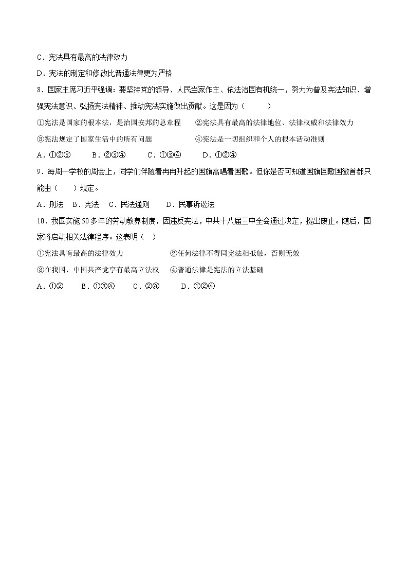 【同步练习】部编版初二政治下册 2.1 坚持依宪治国（限时训练）02