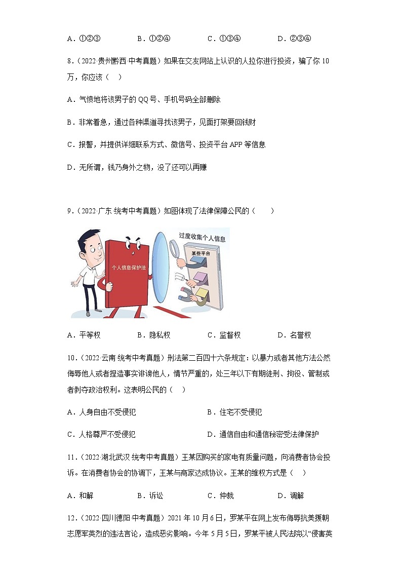 【同步练习】部编版初二政治下册 第三课 公民权利（真题训练）第3页