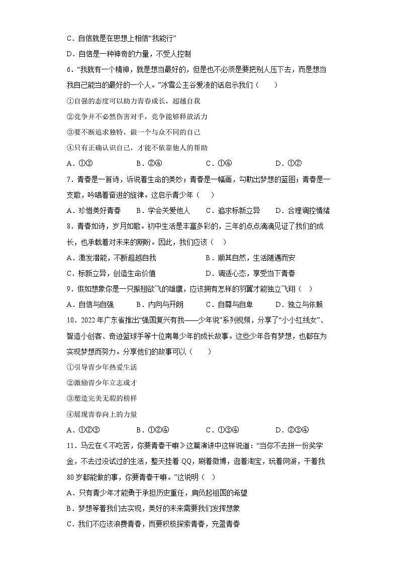 【同步练习】部编版初一政治下册 3.1 青春飞扬（课时练习）第2页