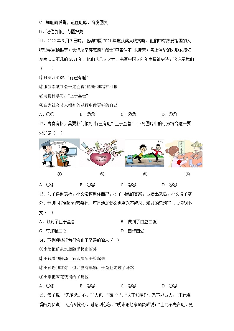 【同步练习】部编版初一政治下册 3.2 青春有格（课时训练）03