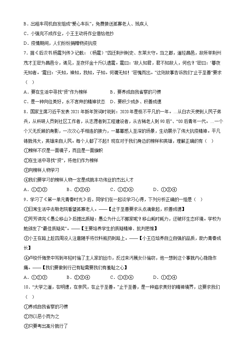 【同步练习】部编版初一政治下册 3.2 青春有格（课时练习）02