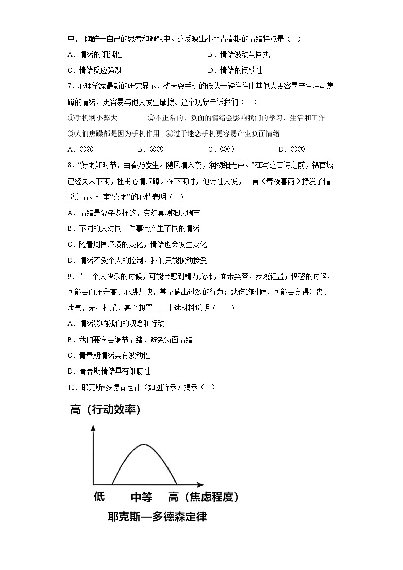 【同步练习】部编版初一政治下册 4.2 情绪的管理（课时训练）第2页