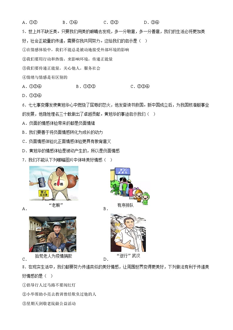 【同步练习】部编版初一政治下册 5.2 在品味情感中成长（课时练习）第2页