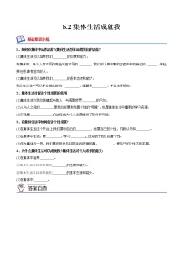 初中政治 (道德与法治)人教部编版七年级下册集体生活成就我课堂检测