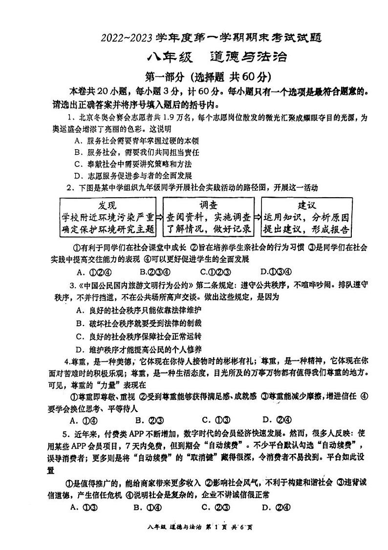 陕西省西安市高新第一学校2022-2023学年八年级上学期期末考试道德与法治试题第1页