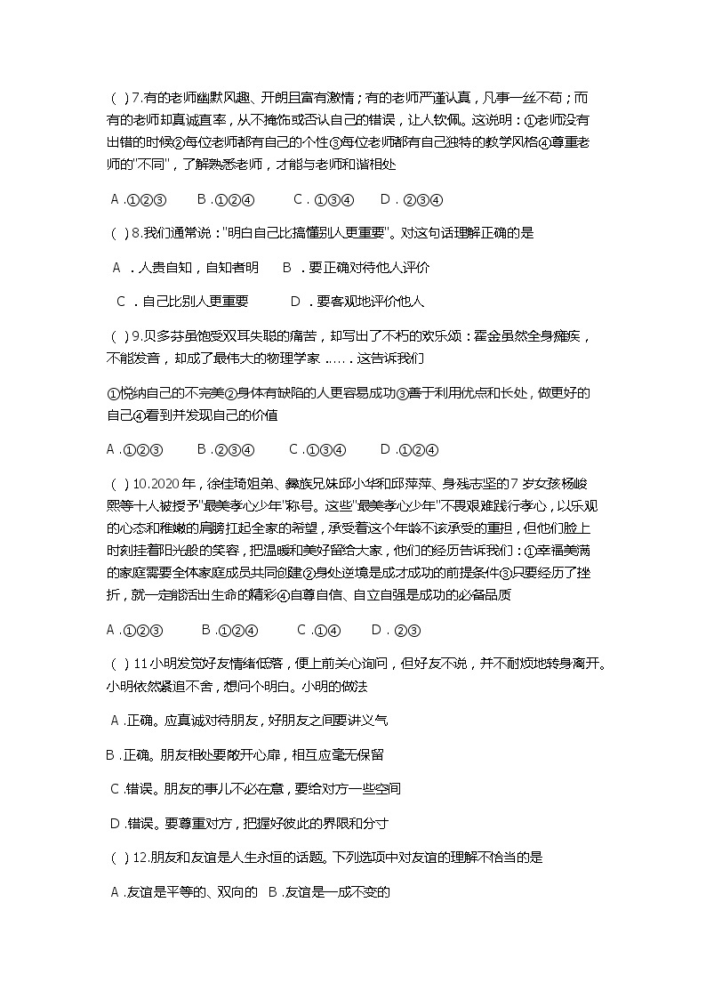 湖北省襄阳市襄州区2022-2023学年下学期七年级道德与法治开学考试试题（含答案）02