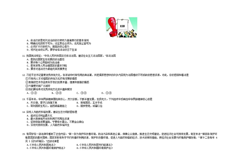 湖南省衡阳市祁东县三校联盟2022-2023学年九年级上学期期末测试道德与法治试卷第3页