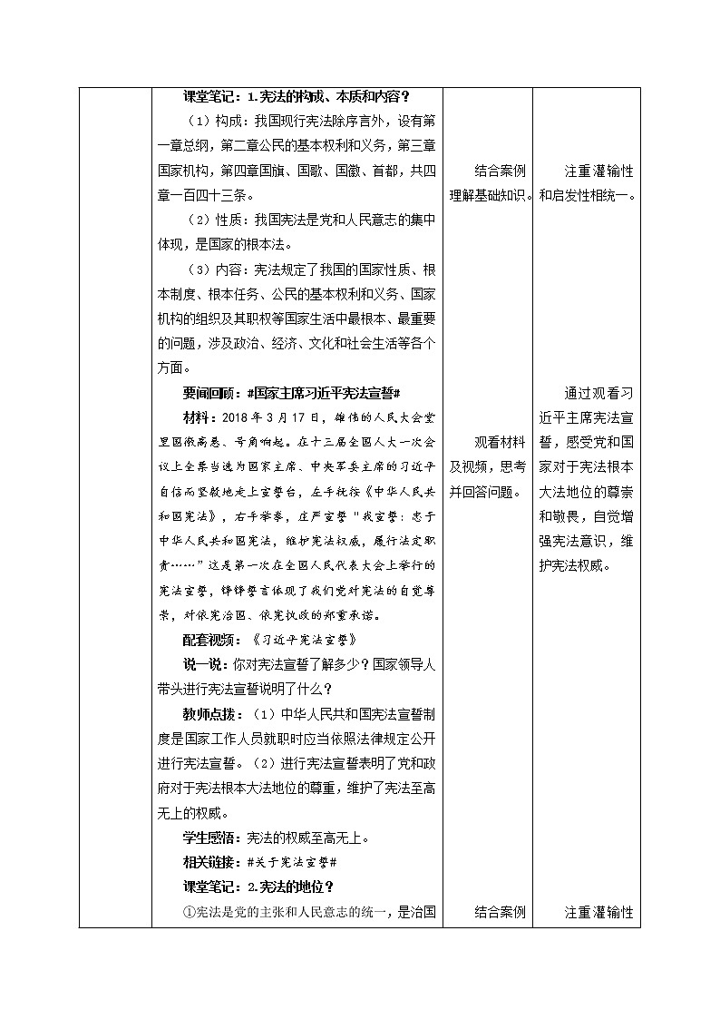 2.1 坚持依宪治国  教学设计 部编版八年级道德与法治下册第3页