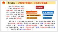 初中政治 (道德与法治)人教部编版八年级下册第一单元 坚持宪法至上第二课 保障宪法实施坚持依宪治国课文配套ppt课件