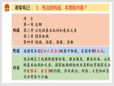 2023年部编版八年级道德与法治下册2.1 坚持依宪治国 课件（含视频）+ 教案+导学案+同步练习含解析卷