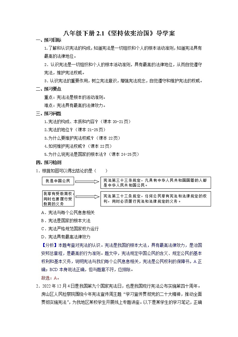2.1 坚持依宪治国  导学案 部编版八年级道德与法治下册第1页