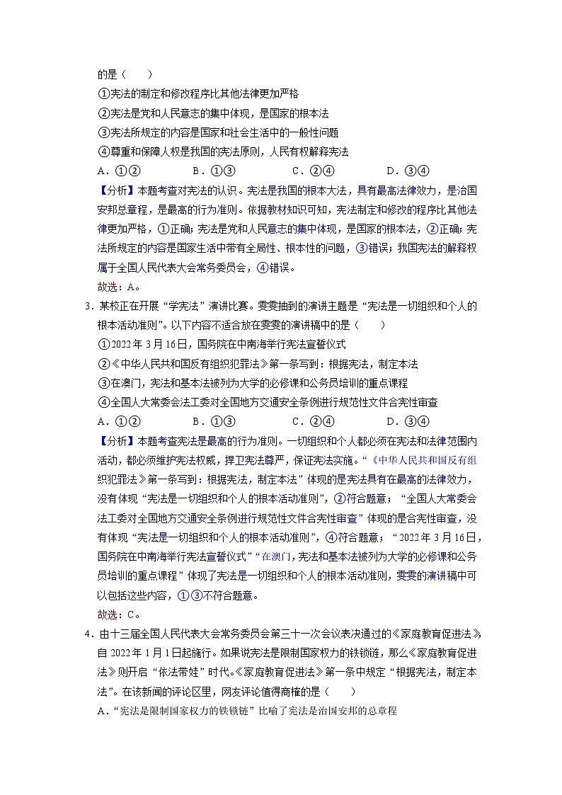 2.1 坚持依宪治国  导学案 部编版八年级道德与法治下册第2页