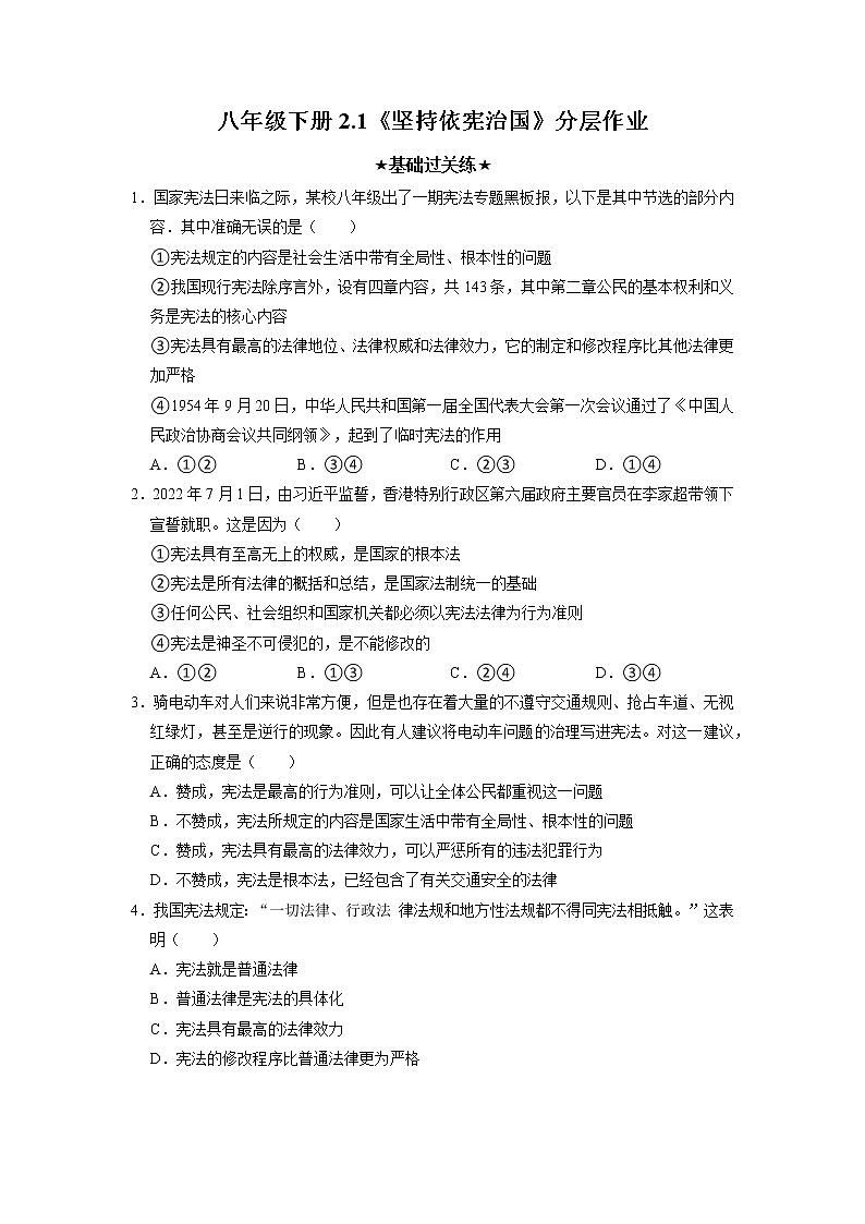 2.1 坚持依宪治国  分层作业含解析卷第1页