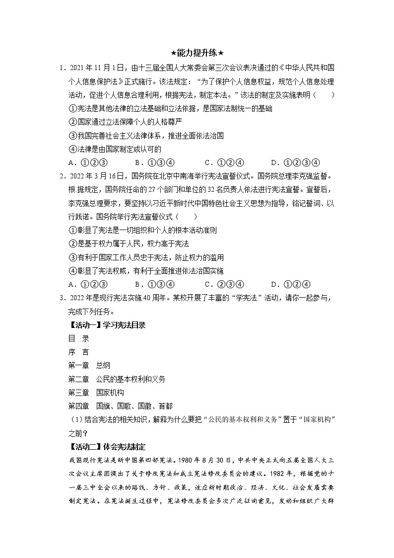 2.1 坚持依宪治国  分层作业含解析卷第2页