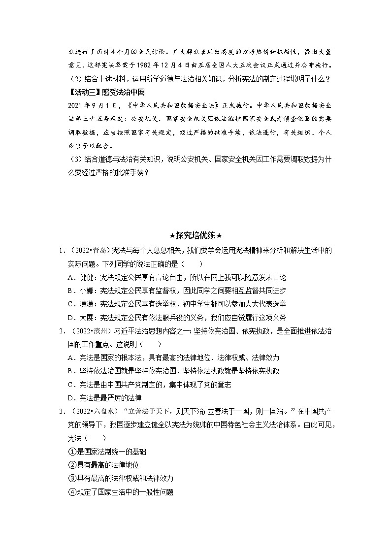 2.1 坚持依宪治国  分层作业含解析卷第3页