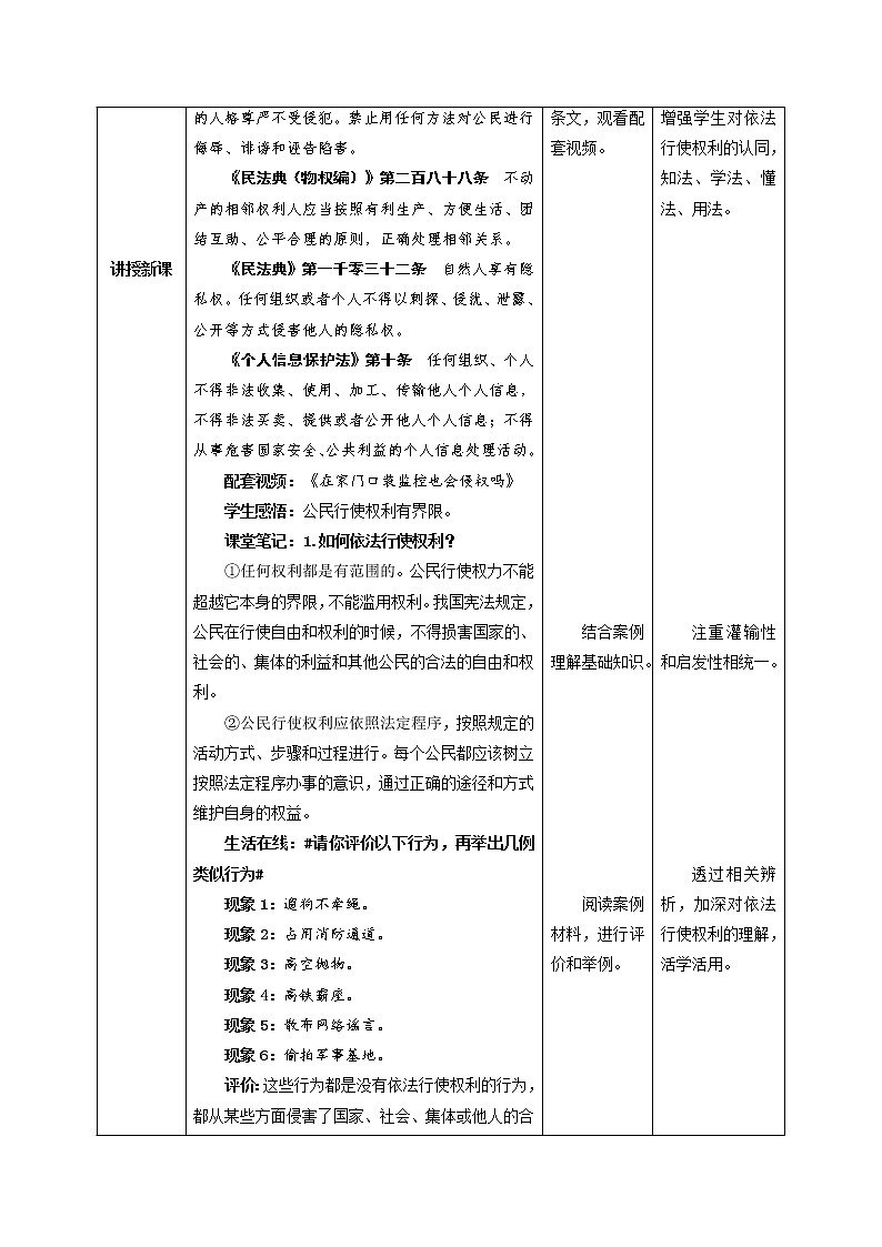 2023年部编版八年级道德与法治下册3.2依法行使权利  课件（含视频）+ 教案+导学案+同步练习含解析卷02