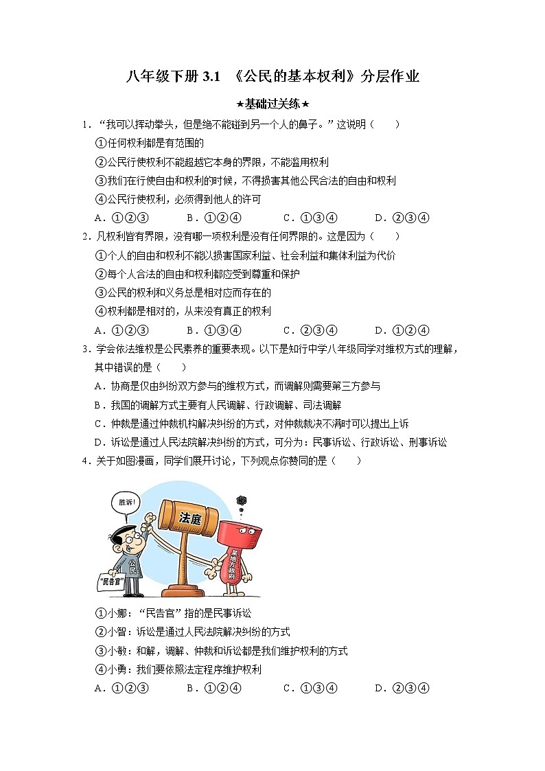 2023年部编版八年级道德与法治下册3.2依法行使权利  课件（含视频）+ 教案+导学案+同步练习含解析卷01