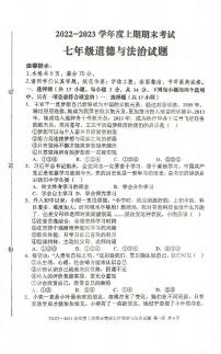 河南省周口市太康县2022-2023学年七年级上学期期末道德与法治试题