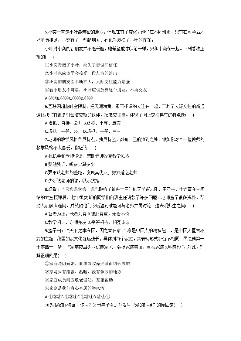 河南省周口市太康县2022-2023学年七年级上学期期末道德与法治试题02