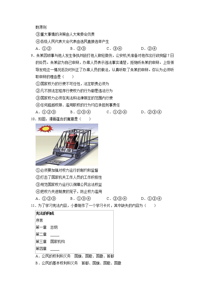 2023年部编版八年级道德与法治下册第1单元 坚持宪法至上 单元复习课件+单元试卷含解析卷.zip03
