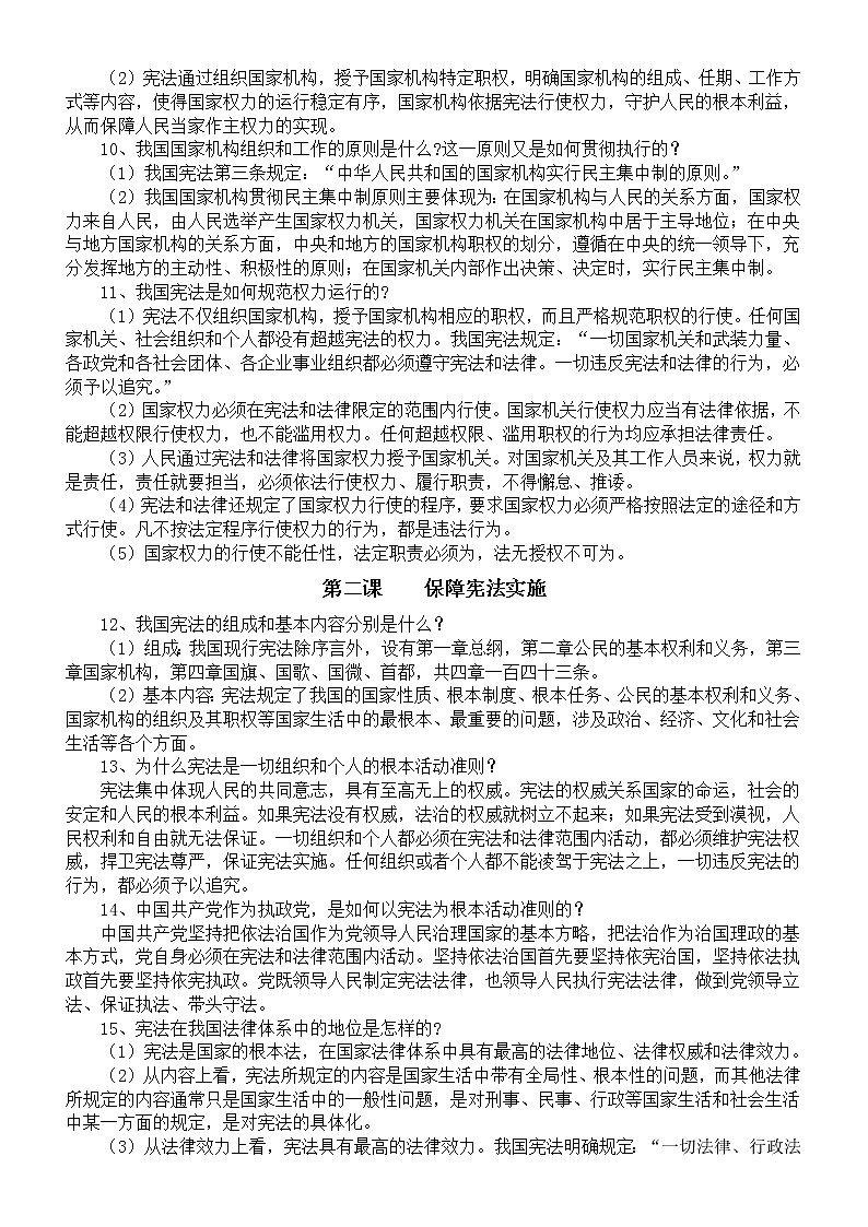 初中道德与法治部编版八年级下册重要知识点整理（问答形式）第2页