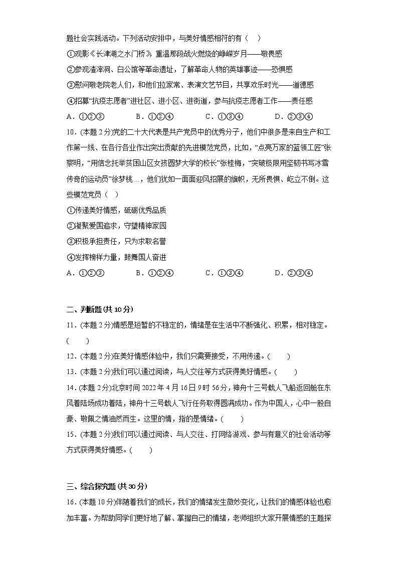 5.品出情感的韵味易错练习部编版道德与法治七年级下册第3页