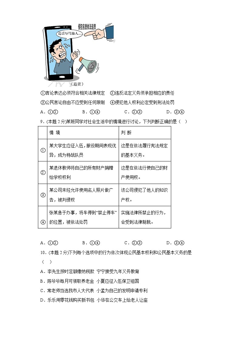 4.公民义务易错练习部编版道德与法治八年级下册第3页