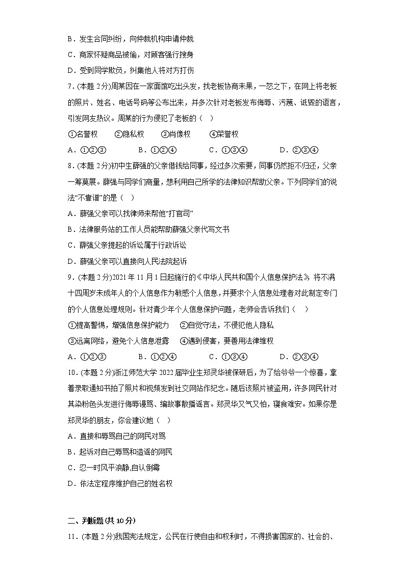 3.公民权利易错练习部编版道德与法治八年级下册第2页