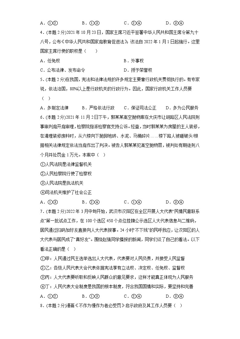 6.我国国家机构易错练习部编版道德与法治八年级下册第2页