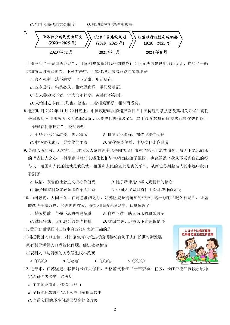 2023年初三道法模拟试卷（含答案）第2页